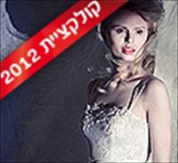 הילה גאון 2012: קטלוג באווירה דרמטית