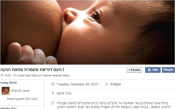 אמהות נלחמות להכרה בהנקה 1