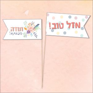 דגלים קטנים