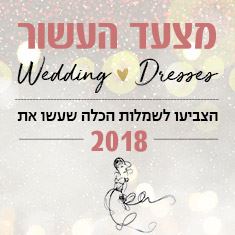 Chic Overdose: כלות הסלבס הבלתי נשכחות של 2018